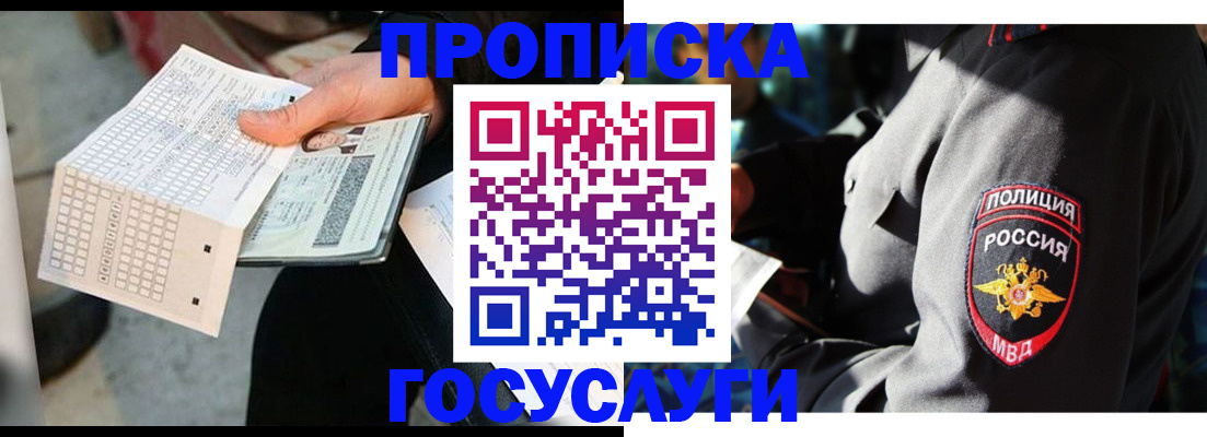 прописка от собственника в Димитровграде