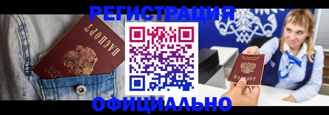 прописка 2025 в Димитровграде