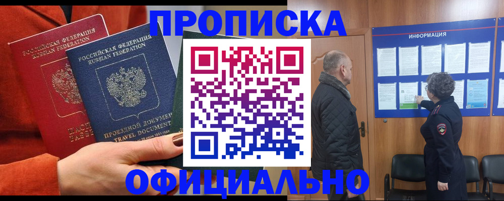 прописка регистрация в Димитровграде