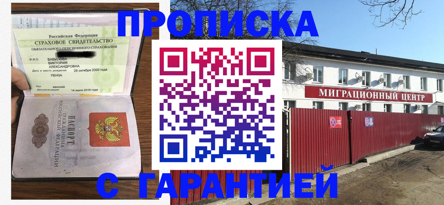 временная прописка в Димитровграде