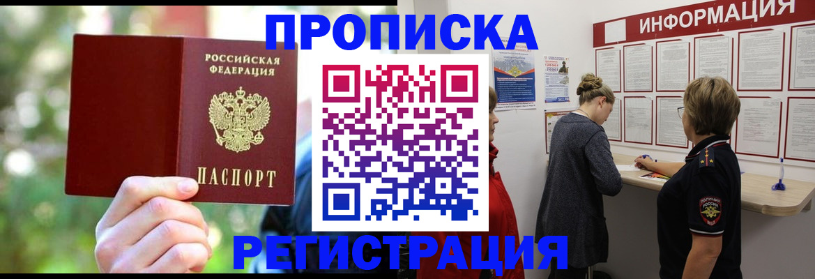 прописка в квартире в Димитровграде