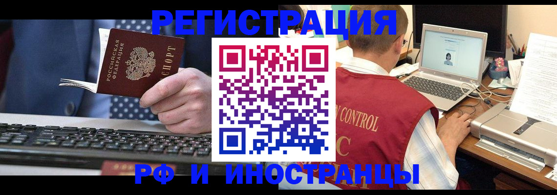 прописка для работы в Димитровграде